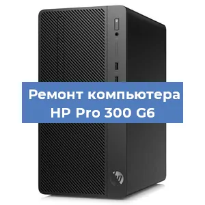 Замена блока питания на компьютере HP Pro 300 G6 в Москве